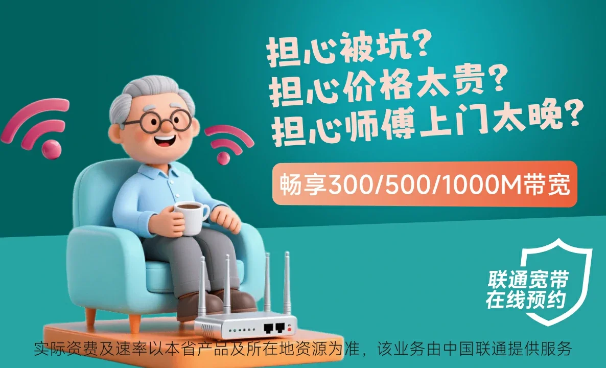 茅箭区中国联通
